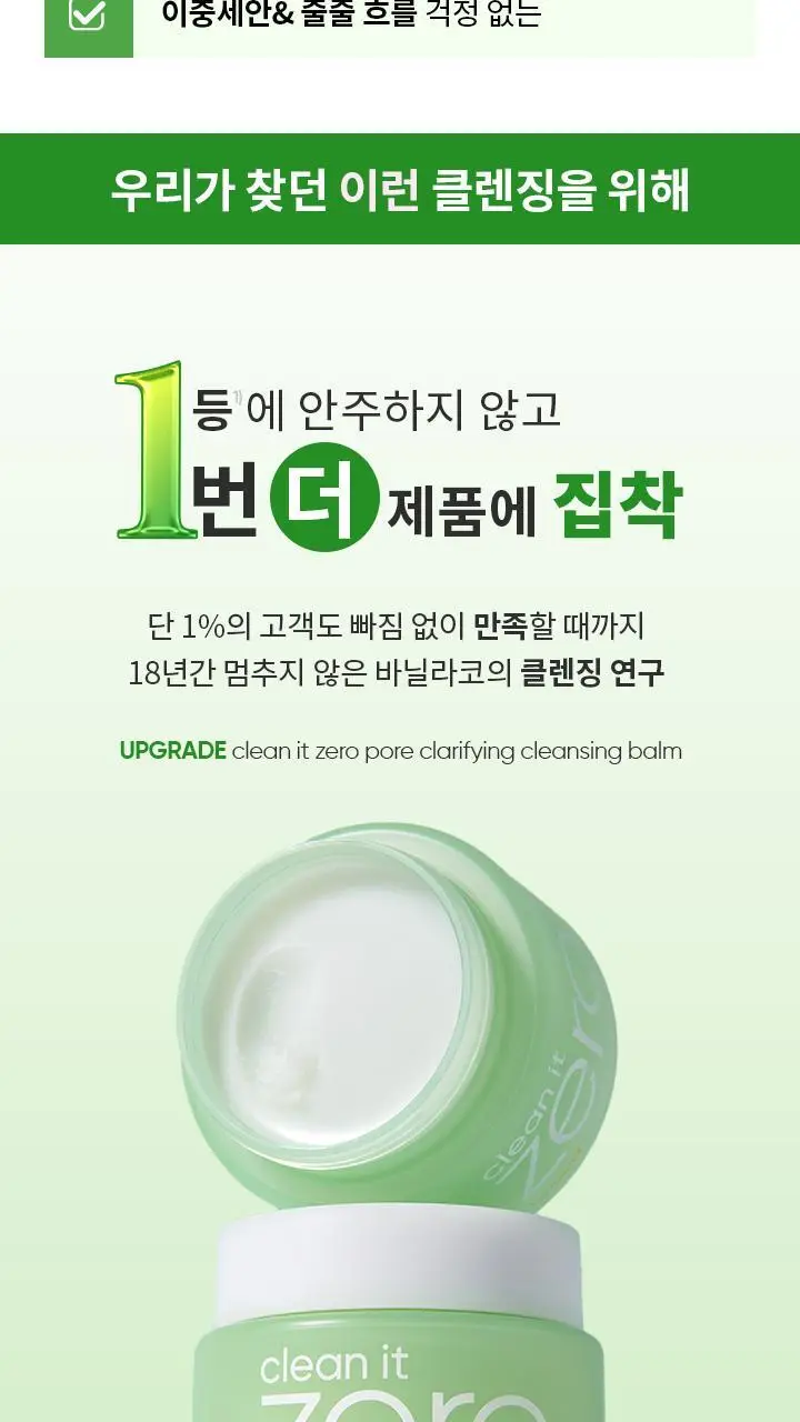 [블랙헤드 쏙] 바닐라코 클린잇제로 포어클래리파잉 클렌징밤 100ml 상세페이지 5
